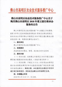 佛山市高明區農業技術服務推廣中心關于購買2018年葛王擂臺賽承辦服務的公告