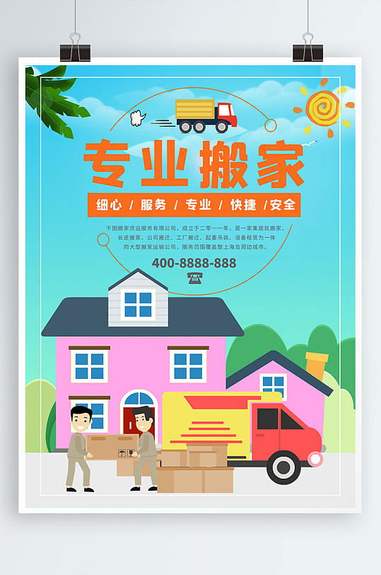 高效搬遷，溫馨如初——專業搬家服務，讓新家觸手可及